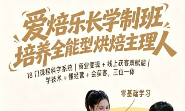 长学制班