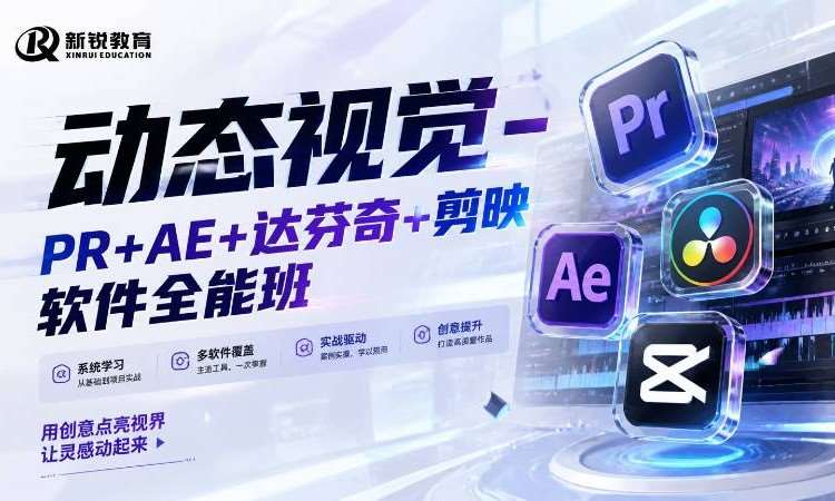 西安V15 PR+AE+达芬奇+剪映软件班