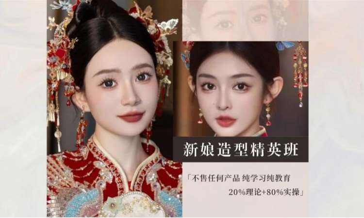 北京新娘化妆精英班