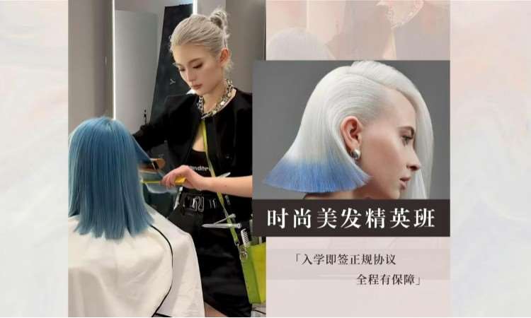 时尚美发精英班