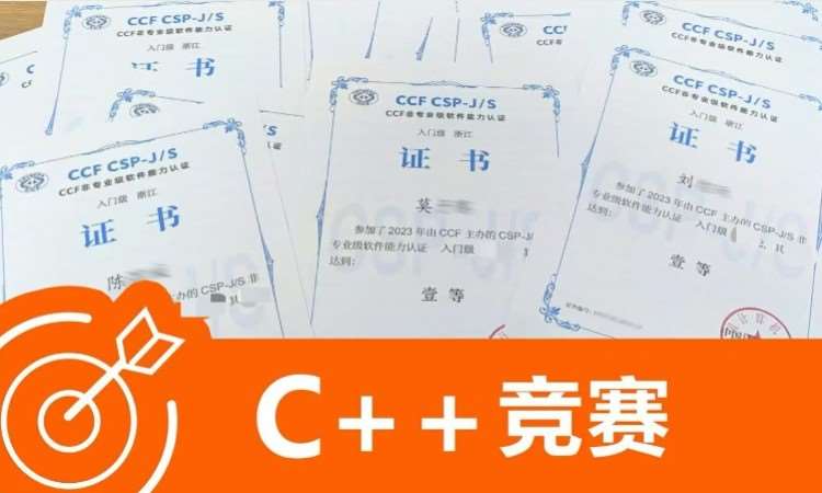 C++竞赛集训课