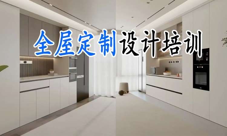 上海全屋定制设计