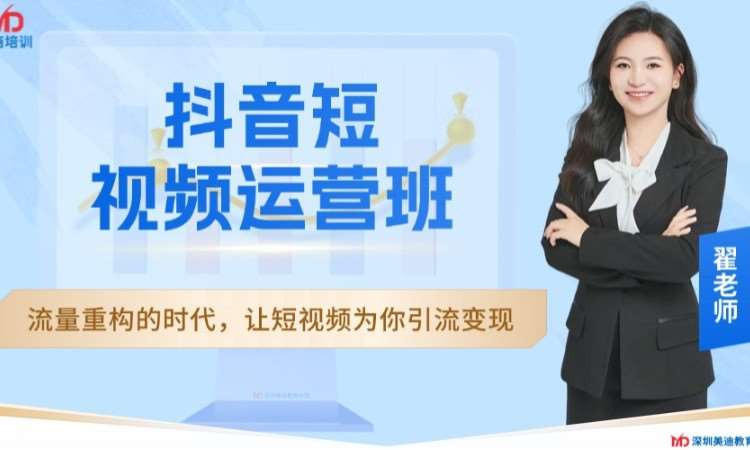 深圳抖音短视频运营班