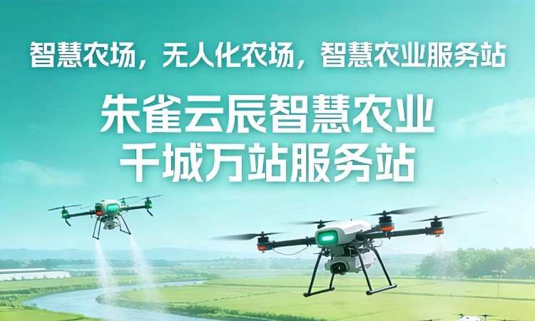 东莞无人机农林植保实战训练就业班