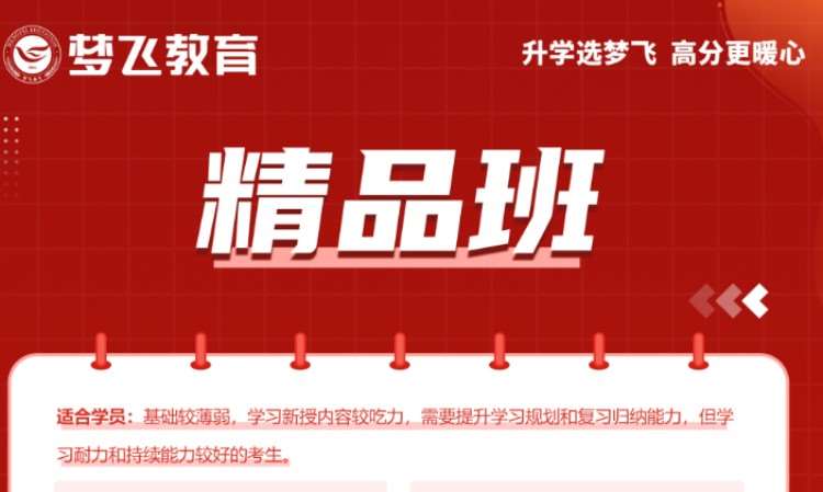 福州福建专升本2.0精品班