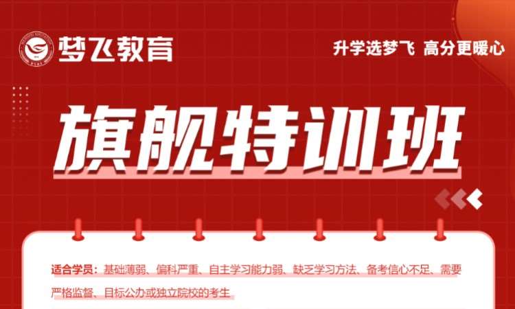 福州福建专升本2.0旗舰特训班