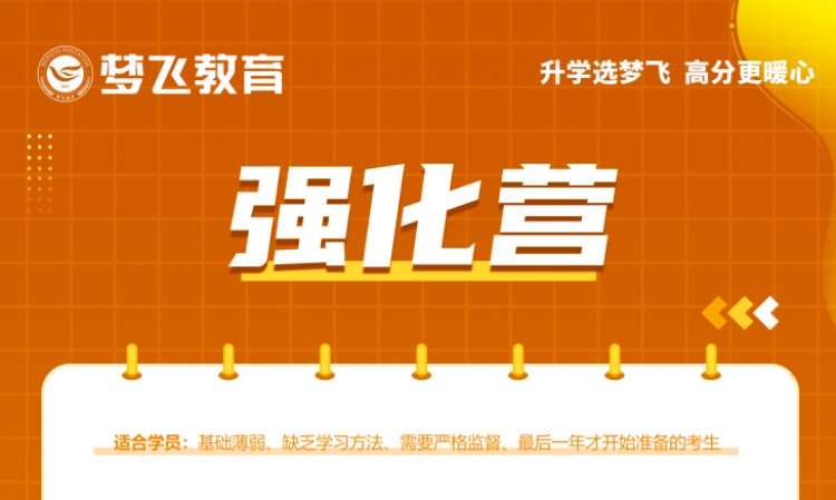 福州福建专升本2.0强化营