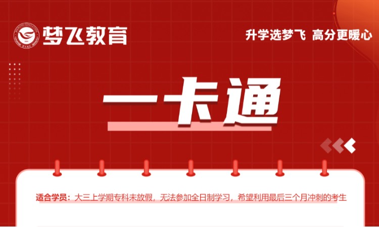 福州福建专升本2.0一卡通