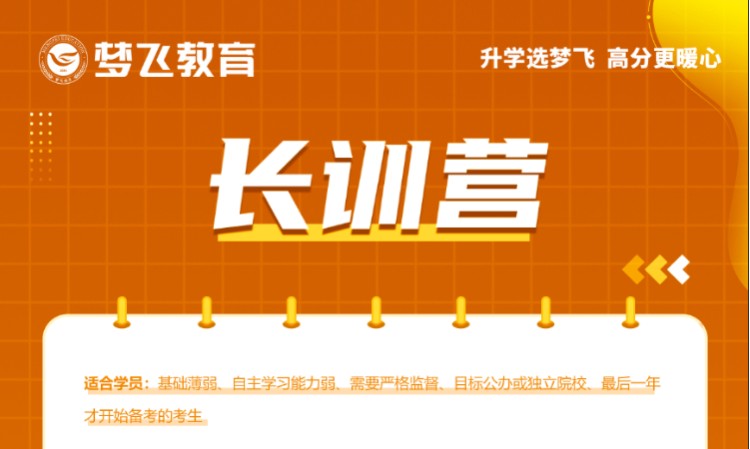 合肥福建专升本2.0长训营