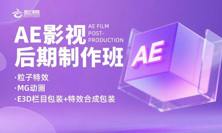 济南AE影视后期制作班