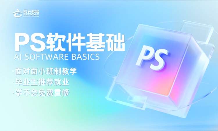 济南PS基础软件班