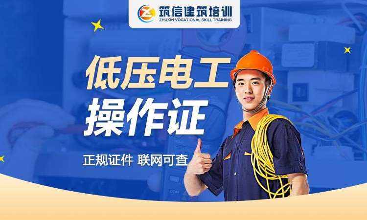 成都3天低压电工班【满足电工证互通政策人员】
