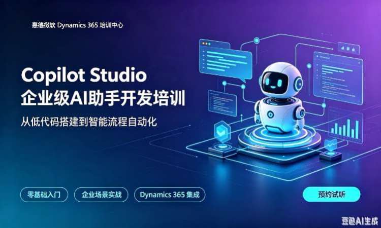 微软Copilot Studio