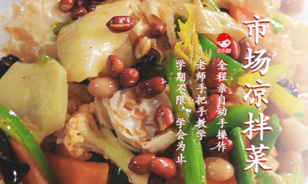石家庄市场凉菜培训