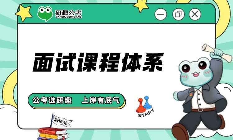 合肥面试班课程