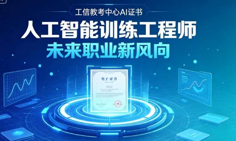 西安人工智能训练工程师