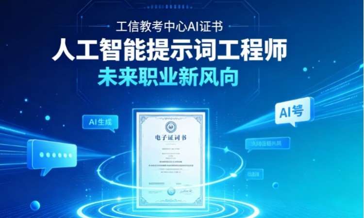 西安人工智能提示词程师