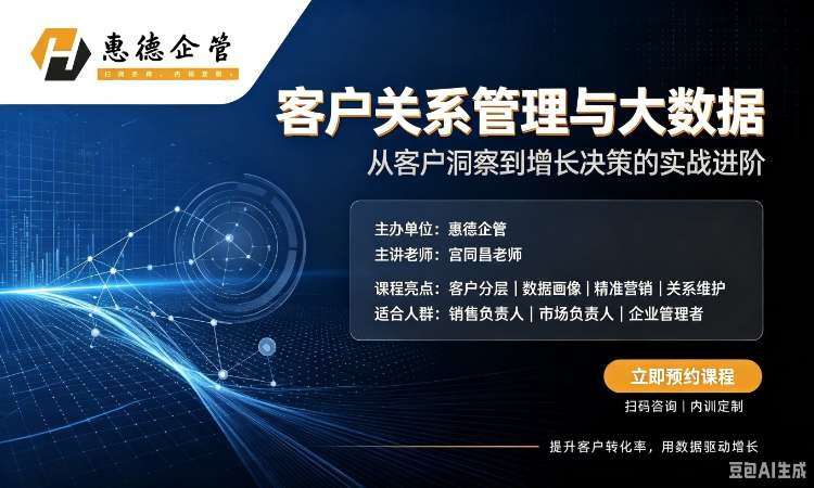 客户关系管理与大数据    