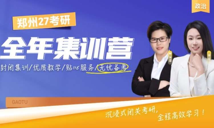 西安 27 考研政治全年集训营