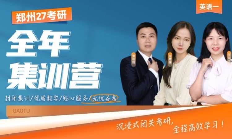 西安 27 考研英语全年集训营
