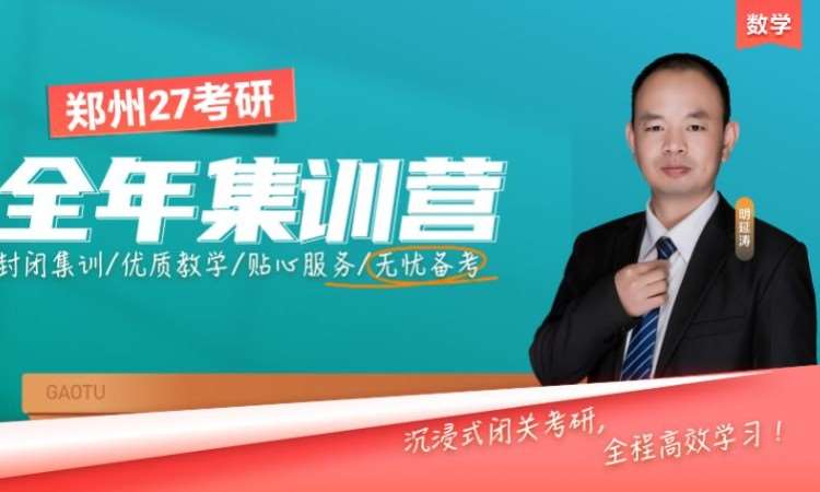 西安 27 考研数学全年集训营