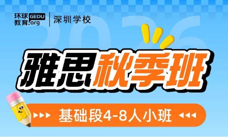 深圳高中生留学加拿大