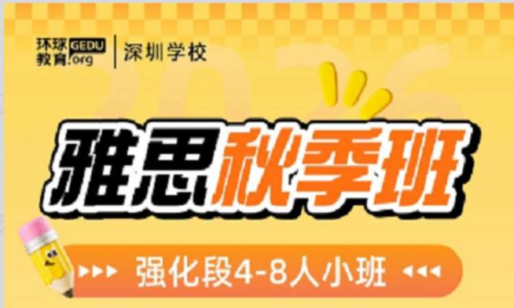 深圳澳大利亚念高中