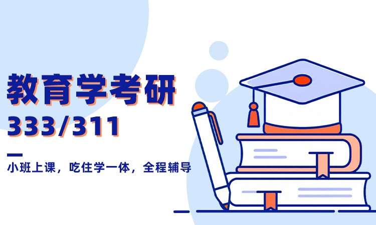 郑州教育学考研