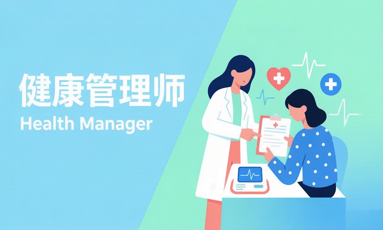 杭州健康管理师（当代中医药）