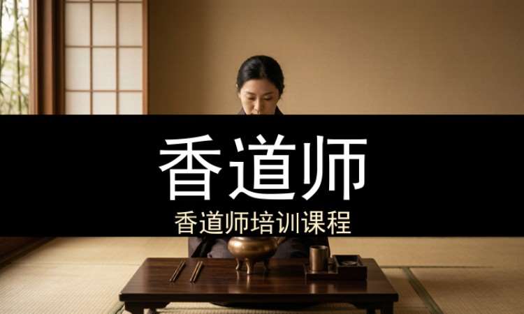 中山香道师