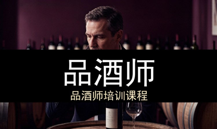 西安品酒师