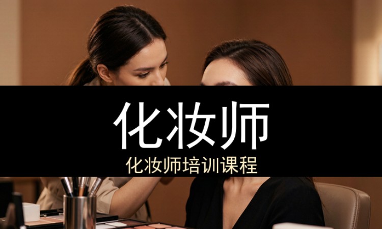 西安化妆师