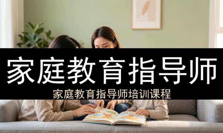 中山家庭教育指导师（工商联）