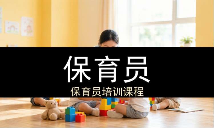 西安保育员（工商联）