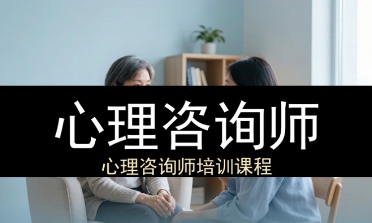 中山心理咨询师（工商联）