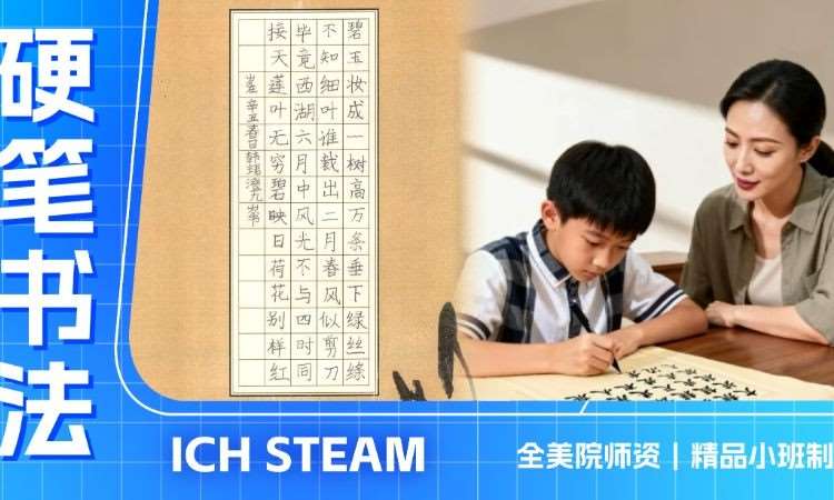 上海小班制硬笔书法课【名师教学】