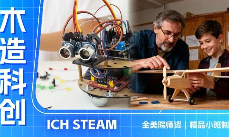 烟台小班制木造科创课