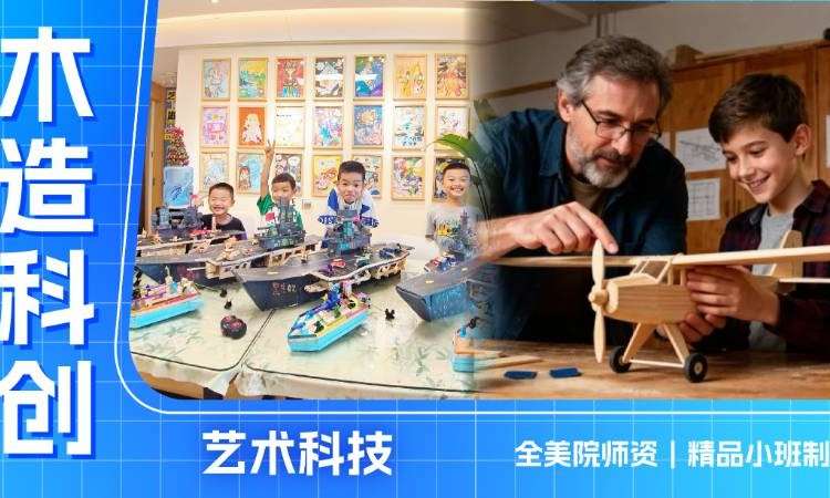 深圳小班制AI木造机械课【10-12岁】
