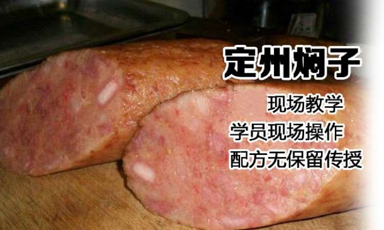 石家庄定州焖子制作技术培训课程