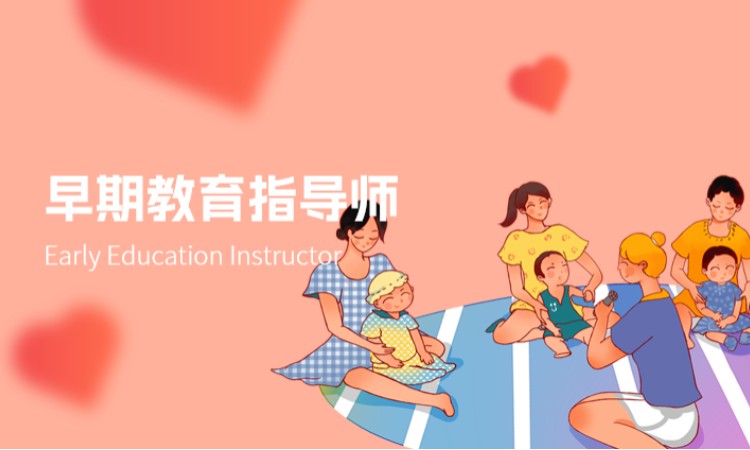 早期教育指导师（电教馆）