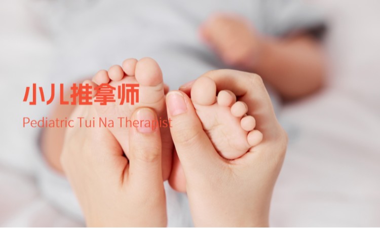西安小儿推拿师