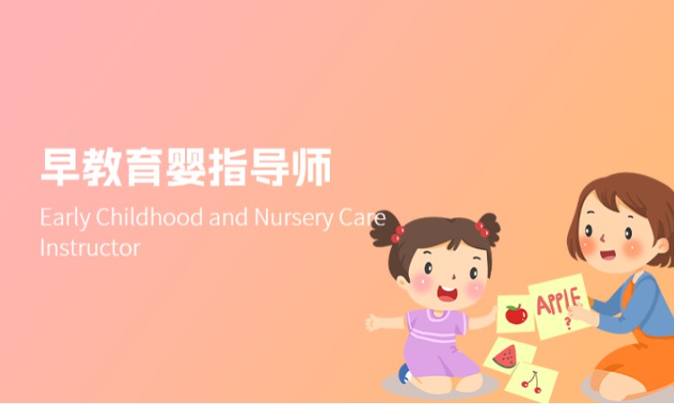 西安早教育婴指导师