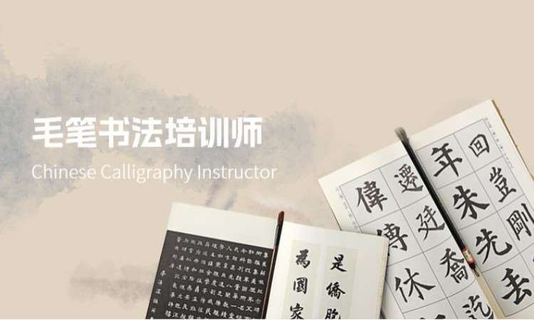 西安毛笔书法培训师