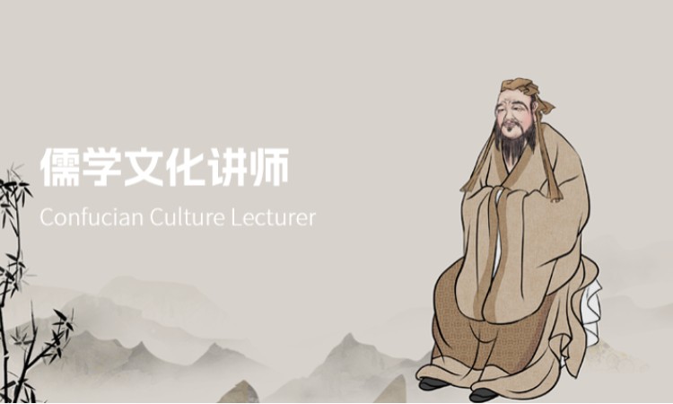 西安儒学文化讲师