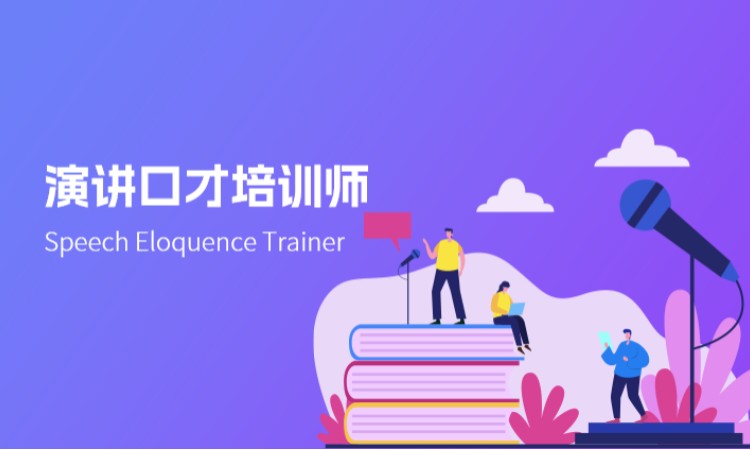 西安演讲口才培训师