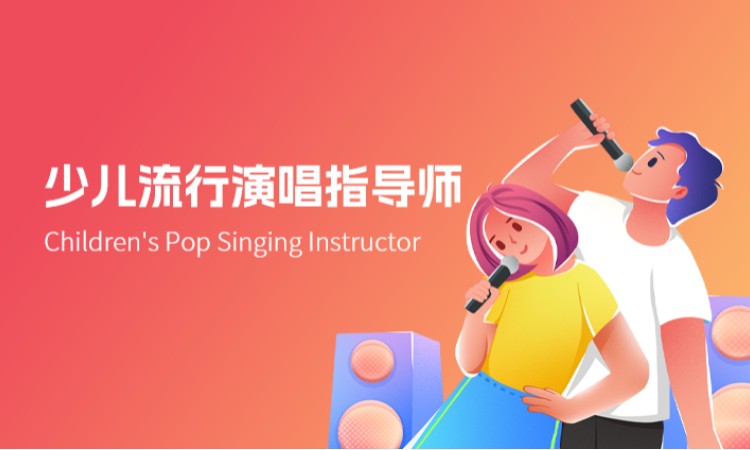 西安少儿流行演唱指导师