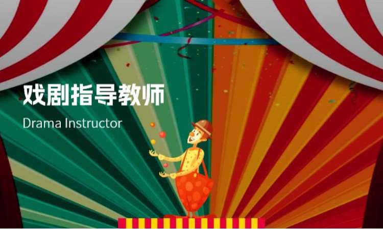西安戏剧指导教师