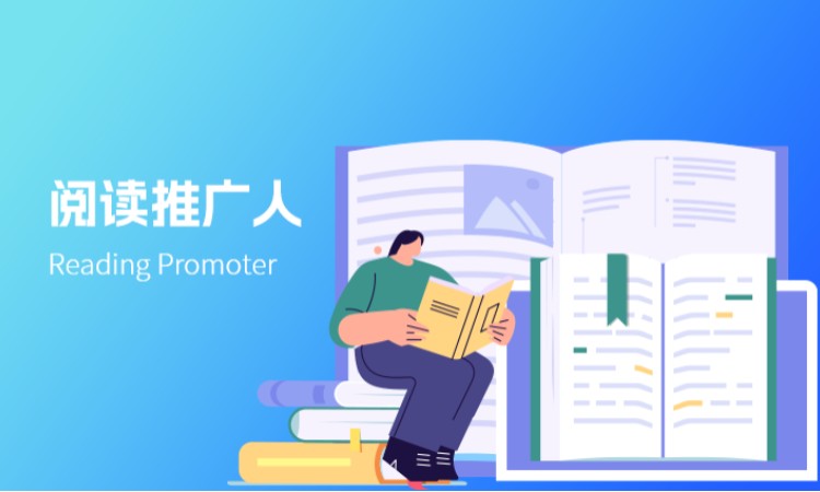 西安阅读推广人