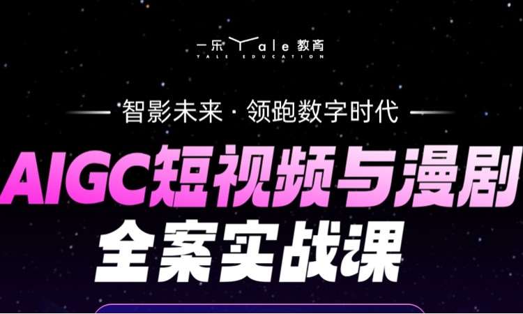 AIGC短视频与漫剧