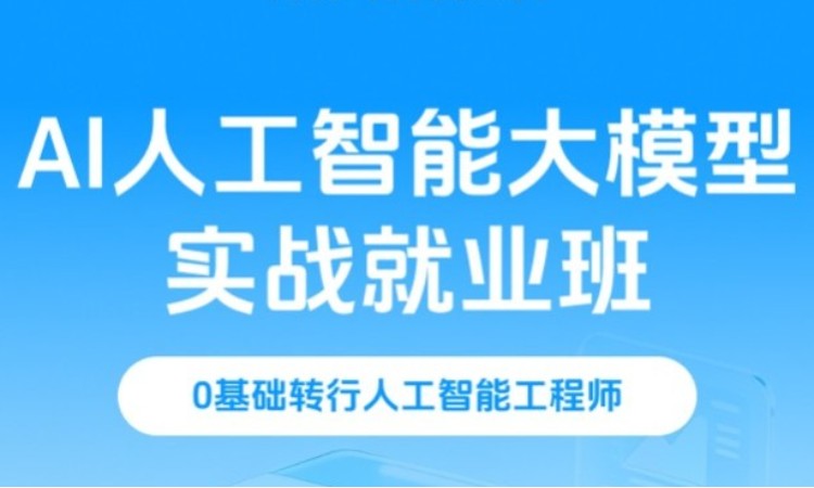 南京AI人工智能大模型